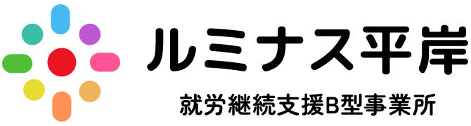 ルミナス平岸・就労継続支援B型事業所|株式会社ルミナス